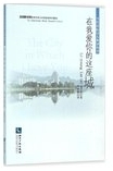 在我爱你的这座城 /