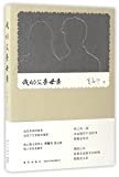 我的父亲母亲 /