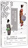 宵待草夜情 /