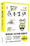 医本正经 : 珍藏版 /