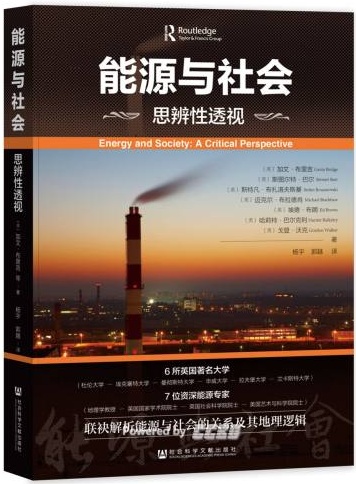 能源与社会 : 思辨性透视 /