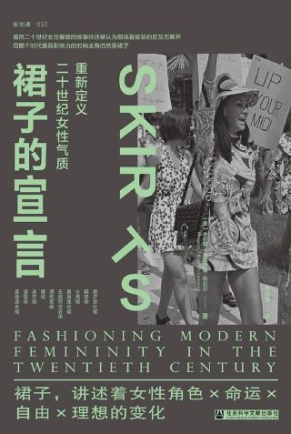 裙子的宣言 : 重新定义二十世纪女性气质 = Skirts : fashioning modern femininity in the twentieth century /