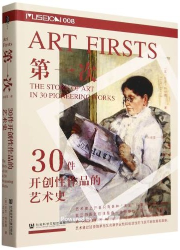 第一次 : 30件开创性作品的艺术史 /