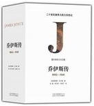 乔伊斯传 = James Joyce /