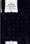 论自愿为奴 : La servitude volontaire  /