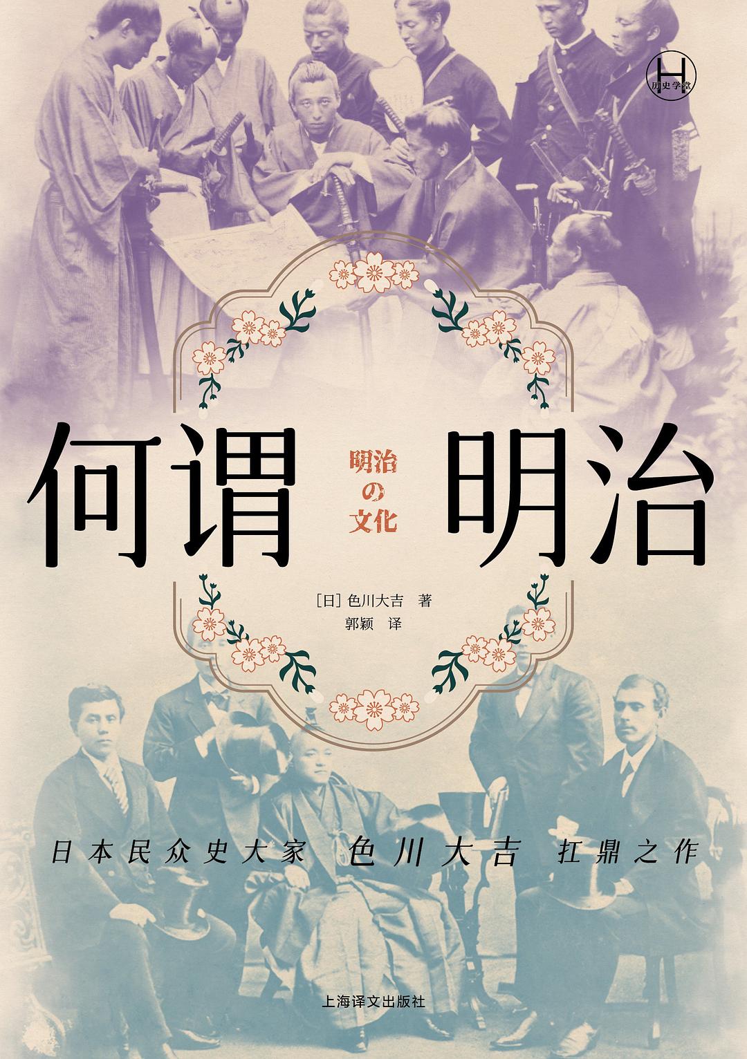 何谓明治 /