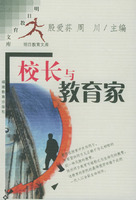 校长与教育家 /