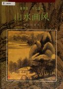 董其昌, 八大山人山水画风 /