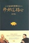 修好这颗心 /