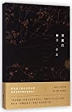 带翼的种子 : 怀念 /