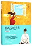 重遇未知的自己 : 爱上生命中的不完美 /