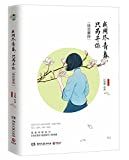 我用尽青春只为寻你 : 徐志摩传 /