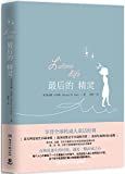 最后的精灵 /