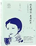 你是锦瑟, 我为流年 : 三毛的万水千山 = Ni shi jinse wo shi liunian /