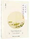 三千年前那朵静夜的莲开 /