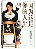 蔡康永的情商课.