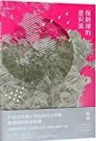 保龄球的意识流 /