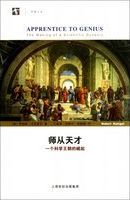 师从天才 : 一个科学王朝的崛起 /