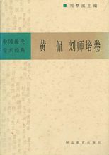 中國現代學術經典.