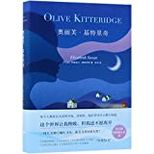 奥丽芙 · 基特里奇 = Olive Kitteridge /
