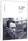 致一位德国友人的信 = Lettres à un ami allemand /
