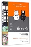 夏目友人帐 /