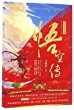 悟空传 = The legend of Wu Kong /