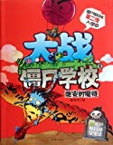 大战僵尸学校.