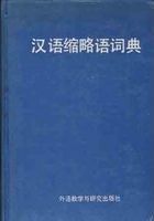 汉语缩略语词典 /