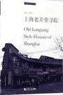 上海老弄堂寻踪 = Old longtang style houses of Shanghai /