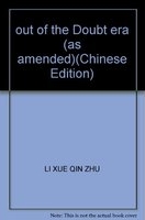 走出疑古時代 /