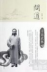 问道 : 寻访武林 /