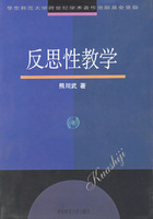 反思性教學 /