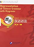 图示汉语语法 = Representation of Chinese grammar with diagrams /