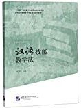 汉语技能教学法 /