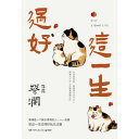 过好这一生 = Live a good life = Guohao zhe yisheng /