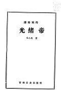 光绪帝 /