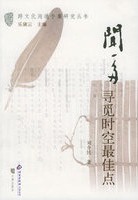 聞一多 : 尋覓時空最佳點 /