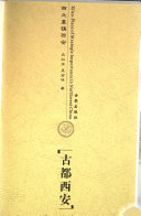 西北重镇西安 = Xi'an : place of strategic importance in northwest China /