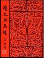 歷史與思想 /
