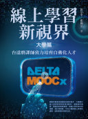 線上學習新視界. 台達磨課師致力培育自動化人才 /