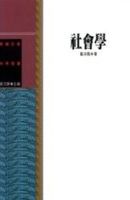 社會學 /