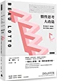 慣性思考大改造 : 教大腦走不一樣的路, 再也不跟別人撞點子 /