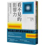 看不見的影響力 : 華頓商學院教你看清自己如何受影響, 做最好的決定 = Invisible influence : the hidden forces that shape behavior /