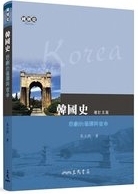 韓國史 : 悲劇的循環與宿命 = Korea /