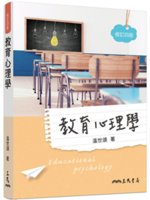 教育心理學 = Educational psychology /