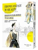 跟紐約時尚插畫教授學頂尖創意 : 從風格建立, 品牌經營到國際圖像授權, 實踐藝術工作夢想 /