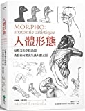 人體形態 : 巴黎美術學院教授教你如何畫出生動人體素描 /