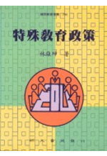 特殊教育政策 /