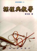 課程與教學 /